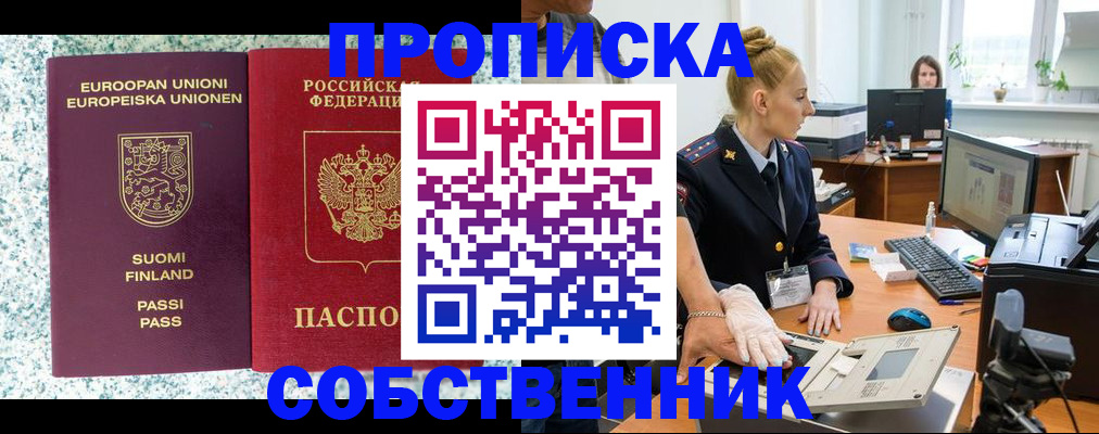 прописка 2025 в Балтийске