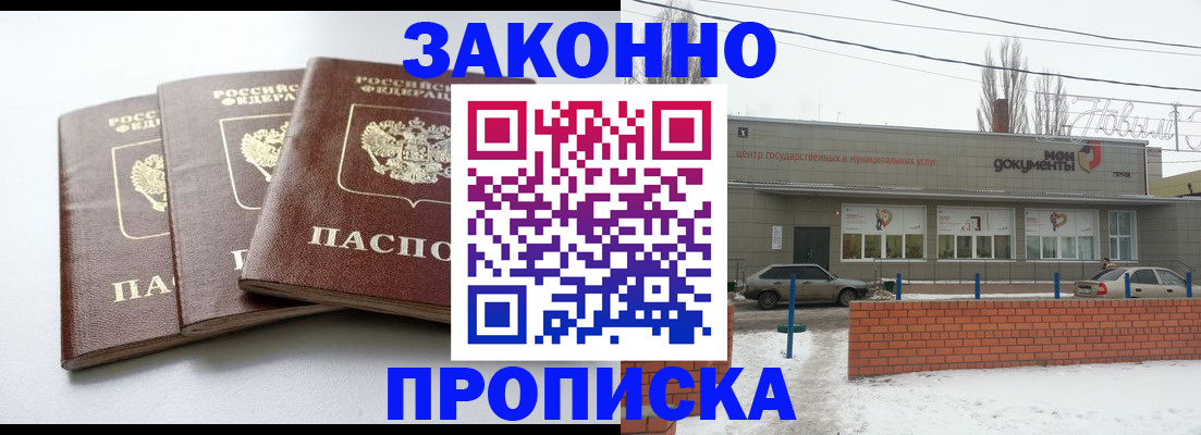 прописка ребенка в Балтийске